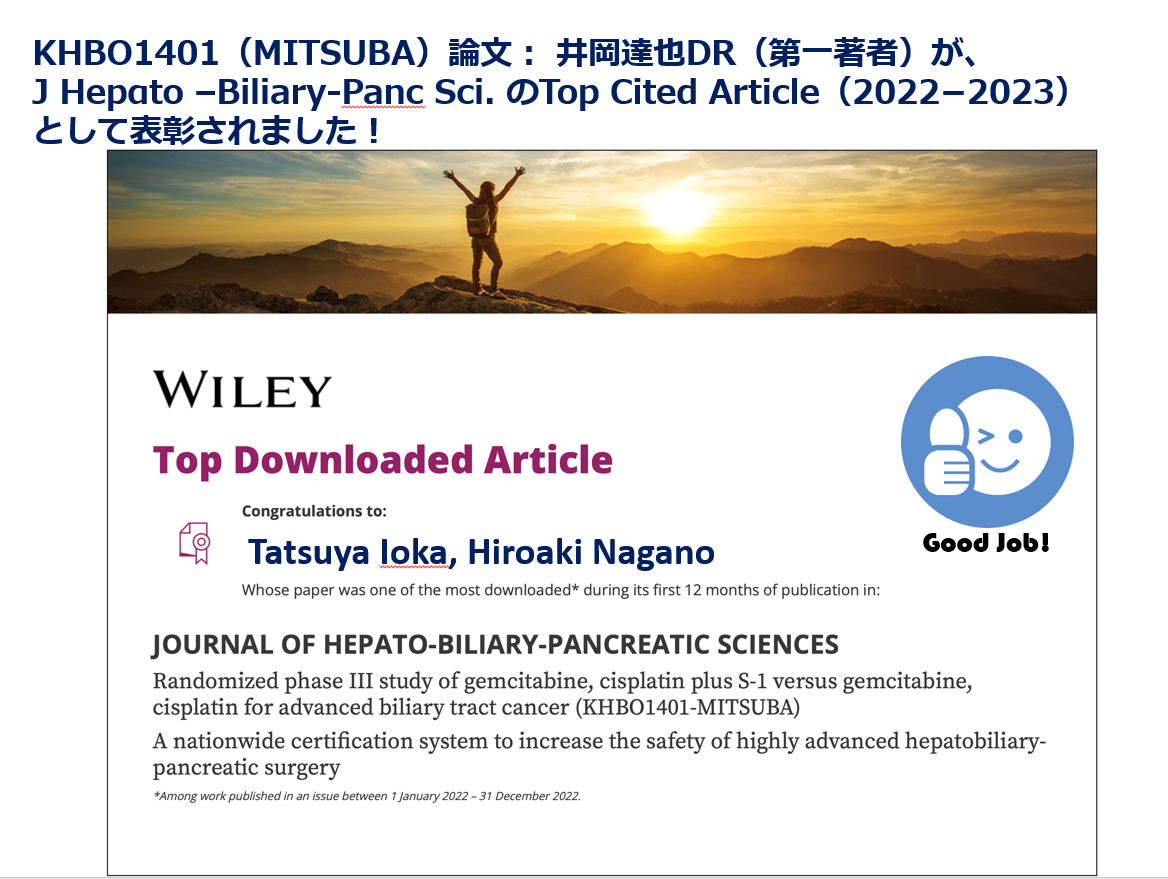 KHBO1401（MITSUBA）論文： 井岡達也DR（第一著者）が、表彰され