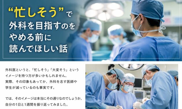 「忙しそう」で外科を目指すのをやめる前に読んでほしい話